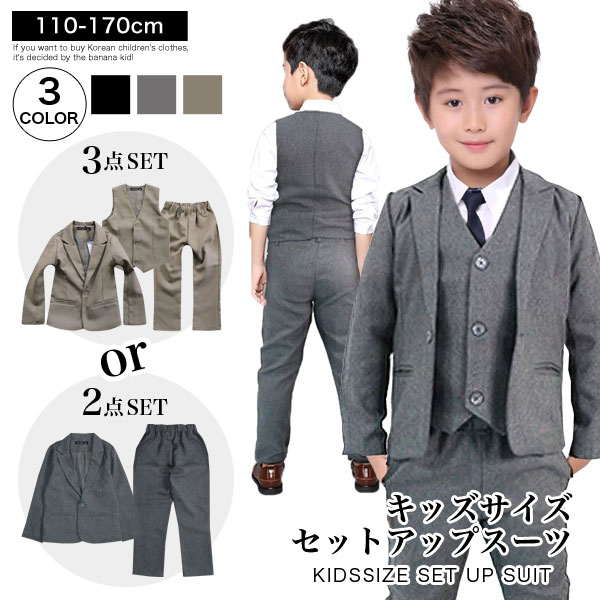 送料無料韓国子供服 キッズ フォーマルスーツ 3点セット テーラードジャケット ベスト パンツ 子供服 小学生 入園 入学 卒園 卒業 式 七五三 男の子 女の子 ジュニア こども服 子供服 セッ