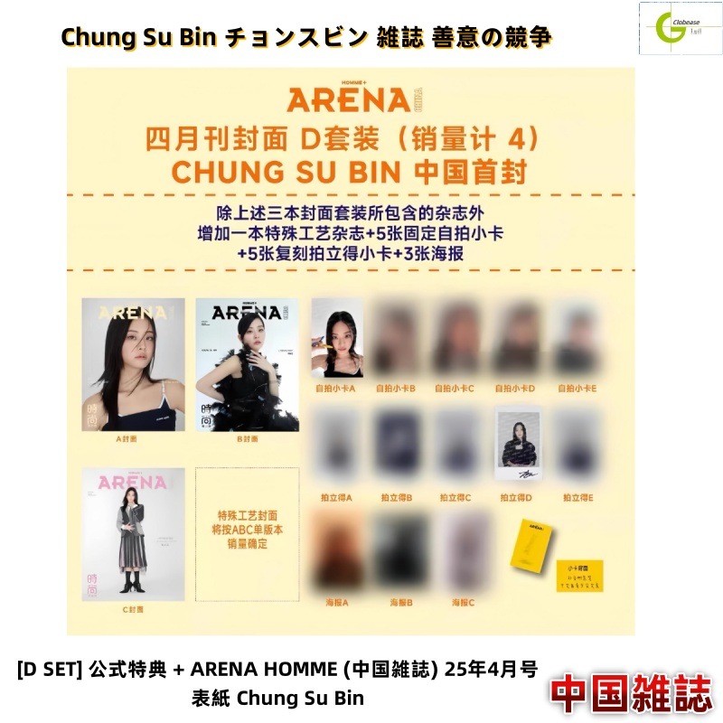 [D SET] 公式特典 + ARENA HOMME (中国雑誌) 25年4月号 表紙 Chung Su Bin チョンスビン 雑誌 善意の競争