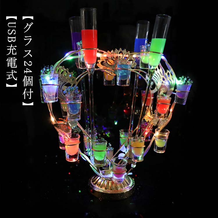 利用可能なポイント 【グラス24個付】LED酒グラス棚 テキーラ観覧車 ワインラック USB充電式 ハート型 USB充電式 雰囲気作り カクテルグラスホルダー 操作簡単 酒カップホルダー クラブ カ