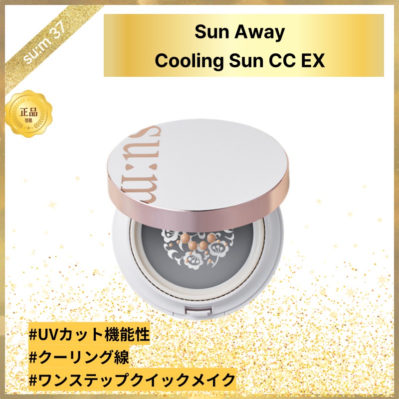 サンアウェイ クーリングサンCC EX SPF50+ / PA++++ （ひんやりトーンアップ／UVカット／CCクリーム効果）CCクリーム