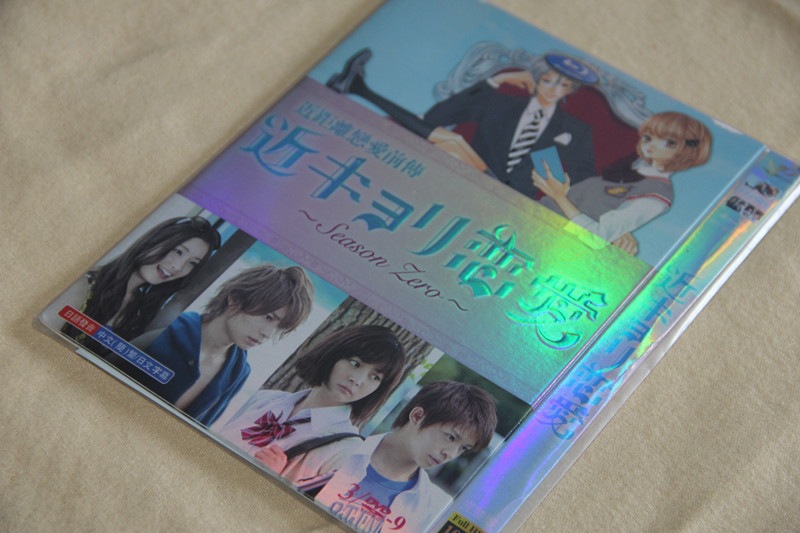 A0066近キョリ恋愛 Season Zero 全話DVD
