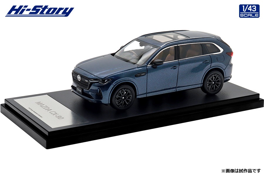 ハイストーリー 1/43 MAZDA CX-80 (2024) ディープクリスタルブルーマイカ【HS494DB】 ミニカー HS494DB マツダ CX-80 (2024) Dクリスタルブルーマイカ