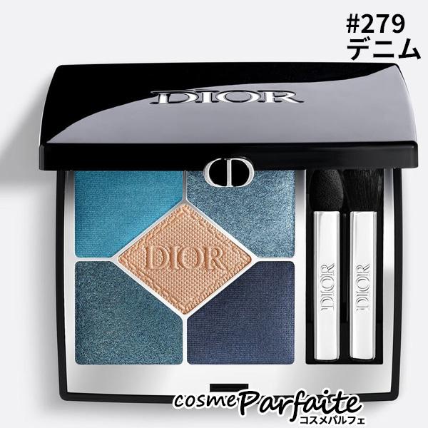 ディオールショウ サンク クルール #279 デニム 7g メール便対応