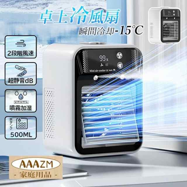 【正規品】 新型冷風扇 扇風機 卓上 小型 加湿器 冷風機 ミスト 低騒音 ウォータークールファン 冷却 充電式 2段階風量調節 サーキュレーター 冷却ファン 仕事 釣り アウトドア 熱中症対策 20