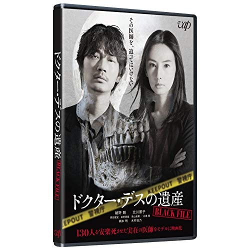 ドクターデスの遺産-BLACK FILE-(Blu-ray Disc) ／ 綾野剛/北川景子 (Blu-ray) VPXT-71852