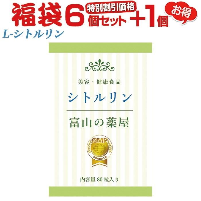 L-シトルリン 6個セット+1個 サプリメント