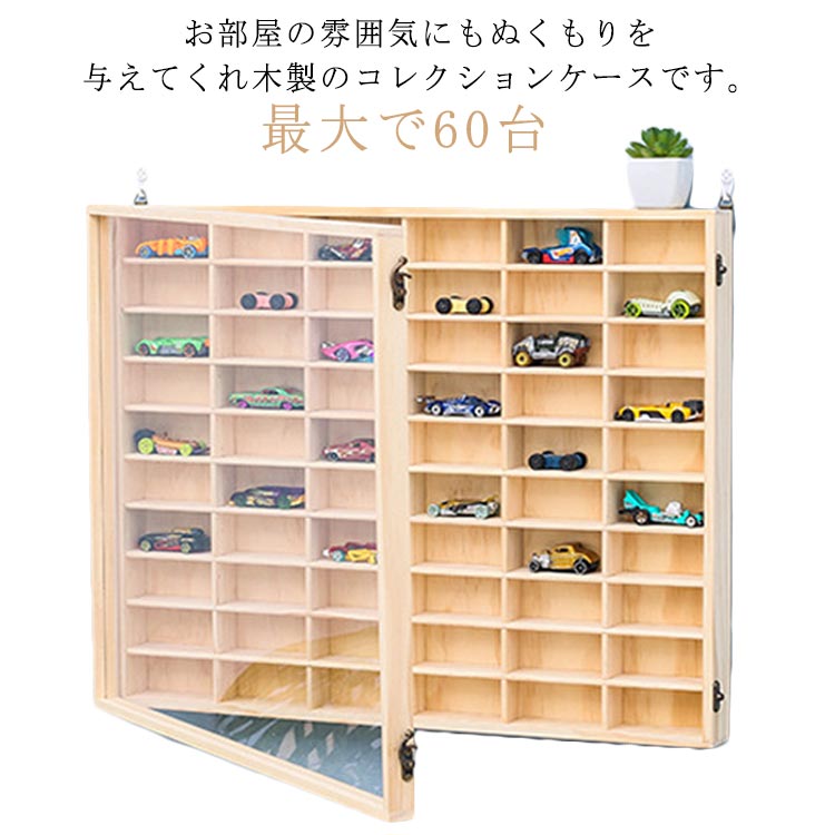 限定プロモーションなく木製 ミニカー 収納棚 コレクションケース ディスプレイラック 扉付き ミニカー 収納 ミニカーコレクション 10×6マス 収納ケース ミニカーラック ミニカーケース 棚 ケース