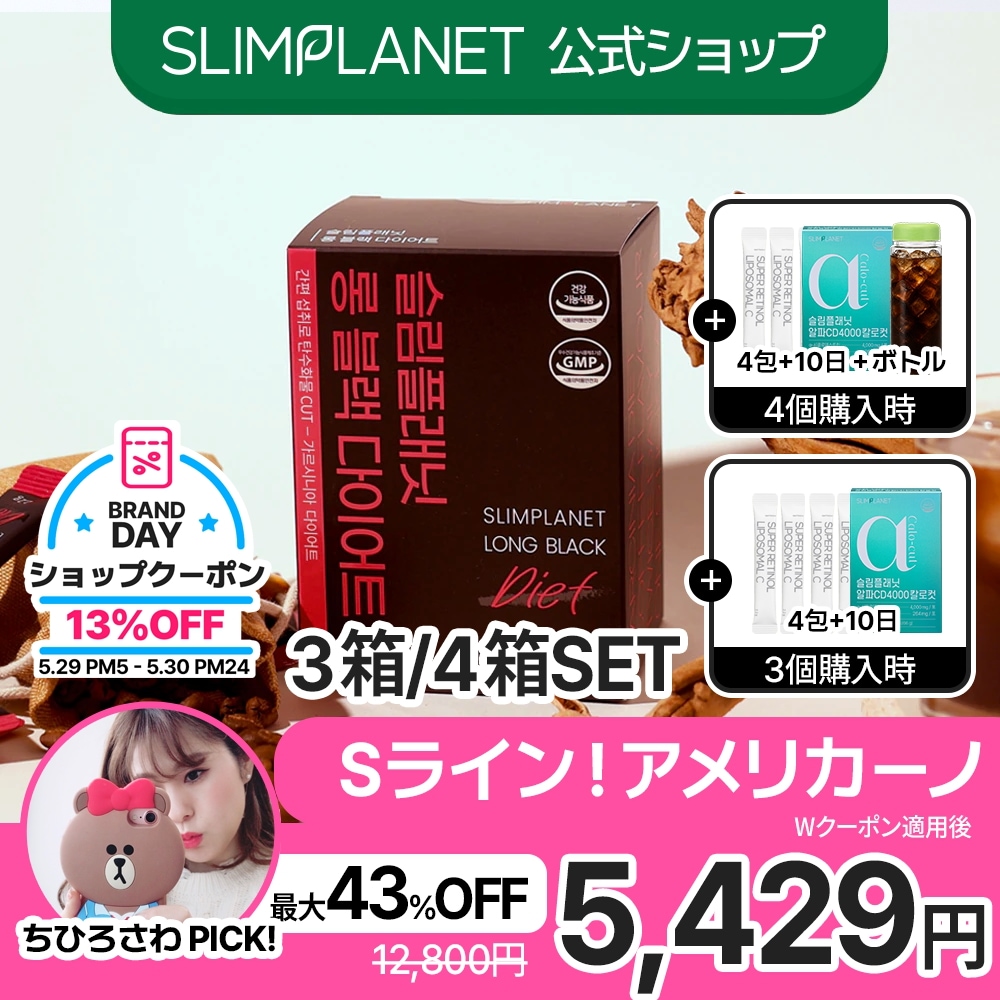 Qoo10] SLIMPLANET 【ちひろさわ コラボ！】【3箱/4箱SE : ダイエット