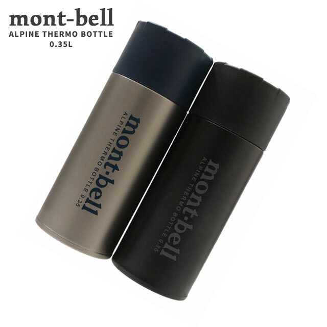 モンベル mont-bell ALPINE THERMO BOTTLE 0.35L アルパイン サーモ ボトル タンブラー 水筒 1134166 290-006050-012