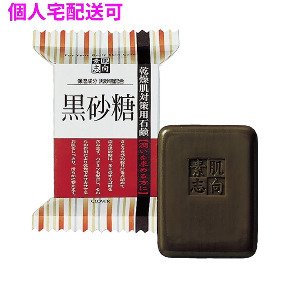 クロバーコーポレーション　素肌志向　黒砂糖石鹸　CSN-KU　120g×60個【取り寄せ商品・即納不可・代引き不可・返品不可】