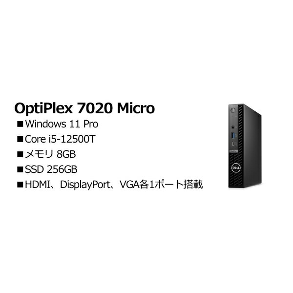 Dell DTOP113-003N1 OptiPlex 7020 Micro（法人限定）