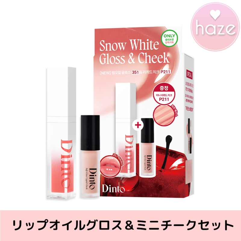 Qoo10] Dinto 【新作発売】ミラーレス リップオイルグロ : ポイントメイク