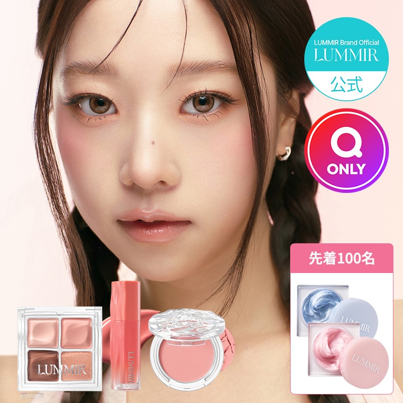 Qoo10] LUMMIR 【メガポ限定】 【GIFTつき】 ポイン : キット・コフレ