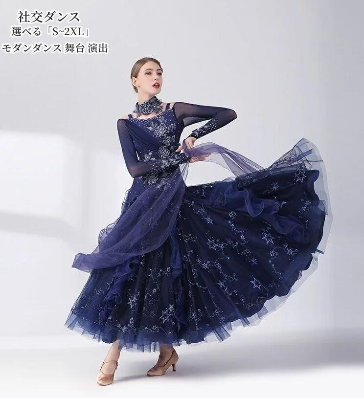 社交ダンス 衣装 ワンピース 大きい裾 上品 大人 お洒落 ダンス専門服 タンゴ モダンダンス 舞台 演出 イベント衣装 ステージ衣装 ラテンダンス ダンスウエア ダンス競技着 練習着 ワルツ チャチ