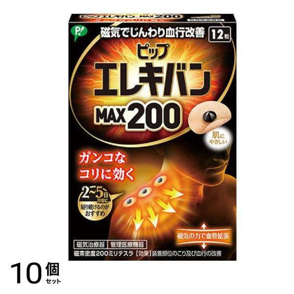 ピップエレキバンMAX200 12粒 10個セット