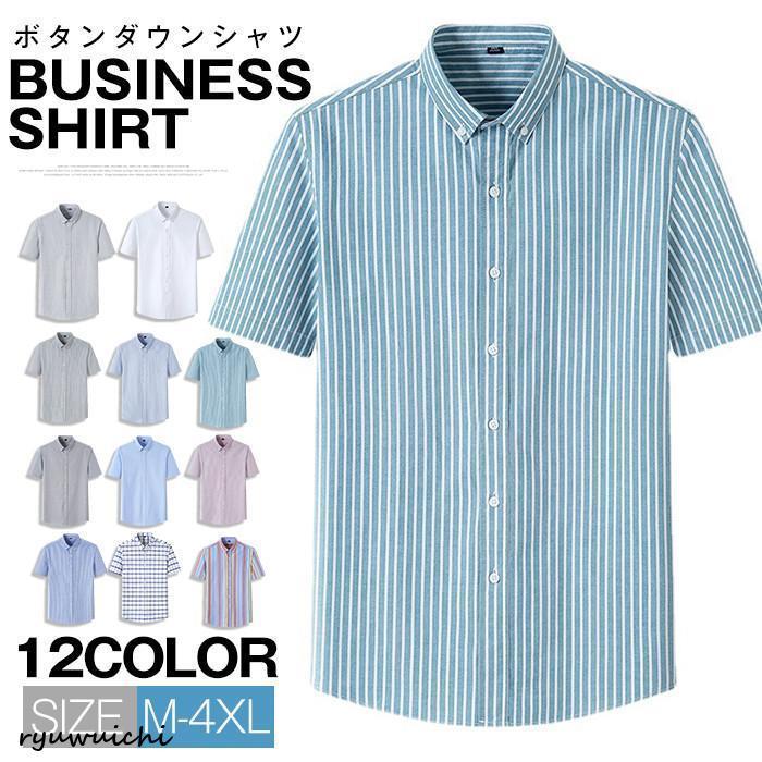 ボタンダウンシャツ シャツ メンズ オックスフォードシャツ 半袖 シャツ ストライプ柄 チェック ビ シャツ ボタンダウン シャツ