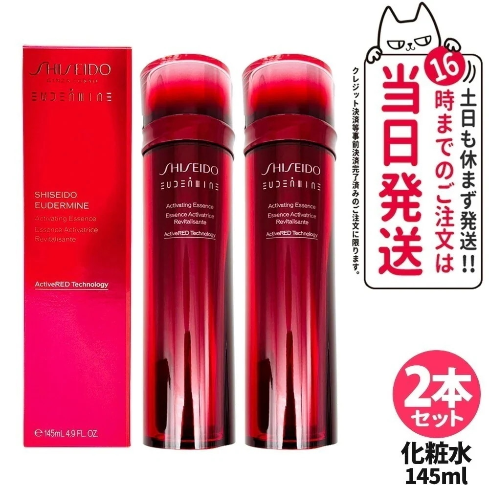 【2本セット】資生堂 SHISEIDO オイデルミン エッセンスローション 145ml 化粧水 化粧液 保湿 透明感