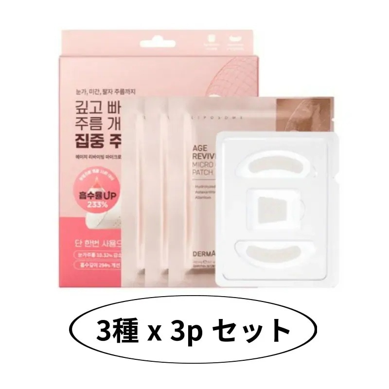 エイジ リバイビング マイクロ クリスタル パッチ プラス 3種 x 3p セット / 韓国コスメ