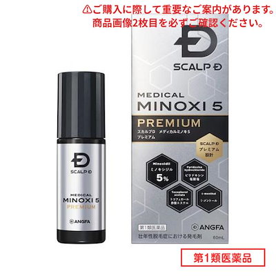 他サイト： 第１類医薬品 スカルプD メディカルミノキ5プレミアム 60mLの商品画像