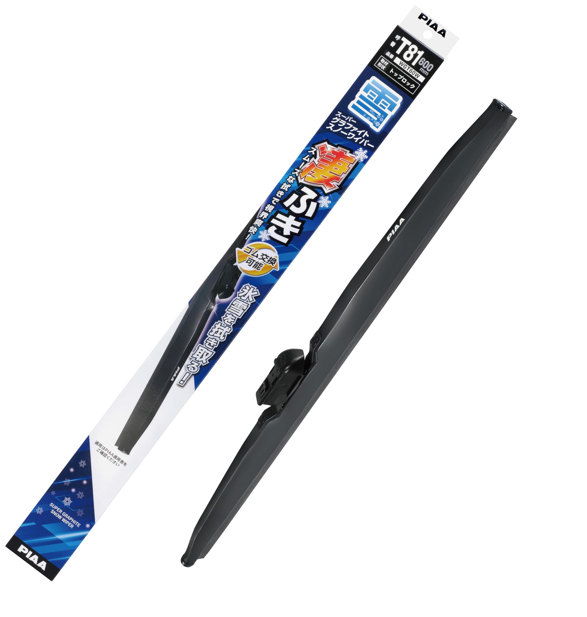 PIAA ワイパー ブレード 雪用 600mm スーパーグラファイト グラファイトコーティングゴム 1本入 呼番T81 WGT60W