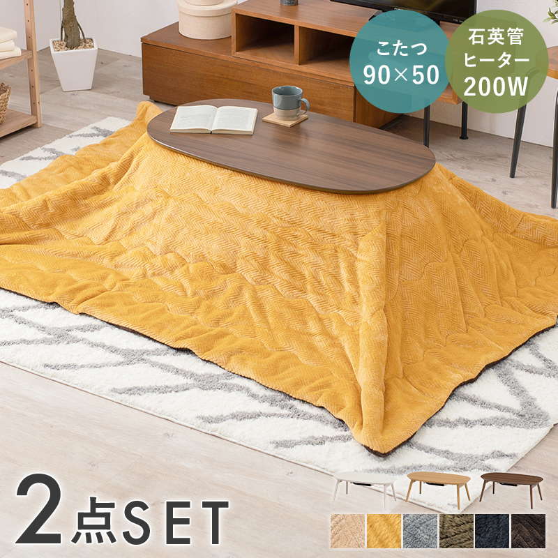 こたつセット 長方形 90x50cm 折れ脚テーブル 薄掛け 掛け布団 2点セット おしゃれ 木目調 1人暮らし コンパクト センターテーブル