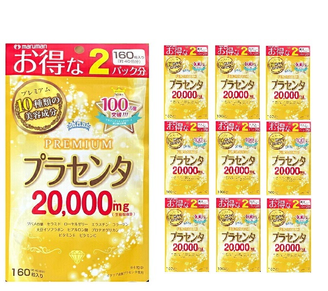 お得な２パック分 プラセンタ20000プレミアム １０個セット (470mg*160粒) 10種類の美容成分 軽減税率対象品