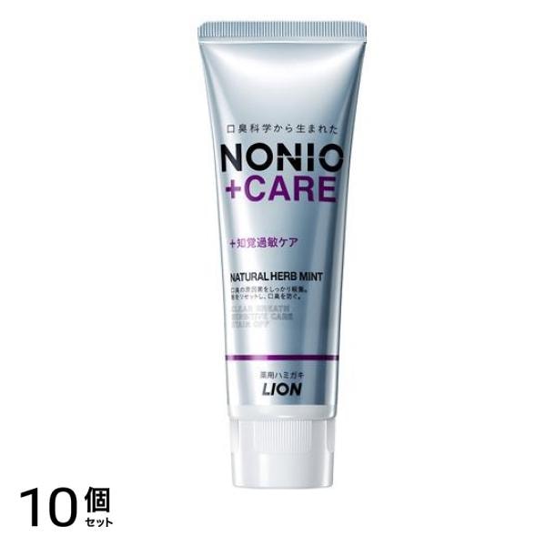 NONIO(ノニオ)+知覚過敏ケアハミガキ 130g 10個セット