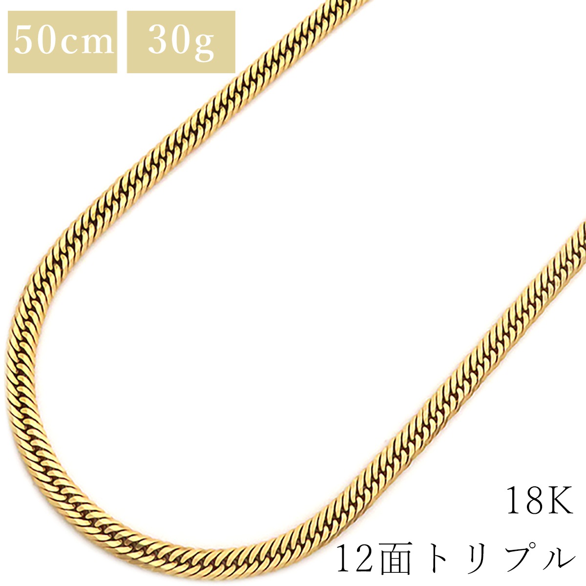 喜平 KIHEI ネックレス K18 18金 50.7cm 30.7g 12面 トリプル K18YG イエローゴールド 造幣局検定マーク ショッピングローン対応していません 【中古】