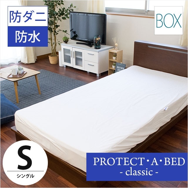 ボックスシーツ シングル Protect A Bed プロテクト ア ベッド クラシック 9S-0105331 5,115円