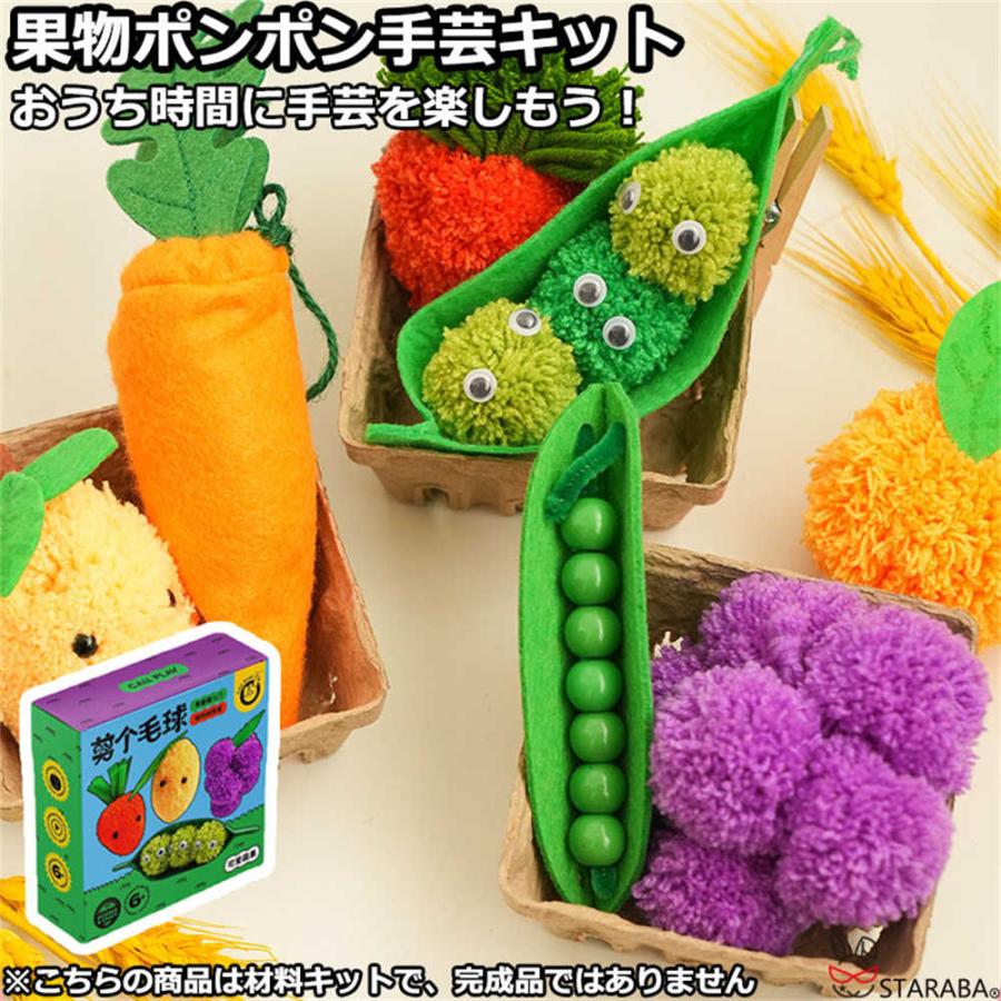 送料無料 ポンポンメーカー [10月推奨/20%OFF]果物ポンポン手芸キット 毛糸 材料道具キット ポンポン かわいい 手芸材料セット おしゃれ 簡単さ インテリア小物 動画サポート
