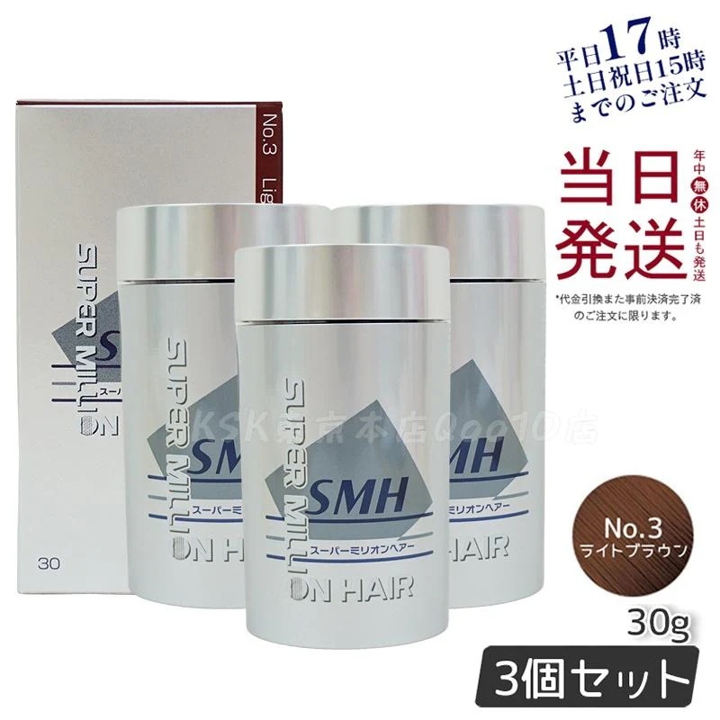 【3個セット】　ルアン スーパーミリオンヘアー 30g No.3 ライトブラウン 髪 頭 薄毛隠し 薄毛 分け目 つむじ ボリューム ふりかけ