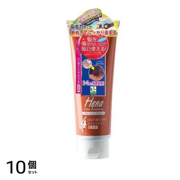テンスター ヘナ カラートリートメント 4ライトブラウン 250g 10個セット