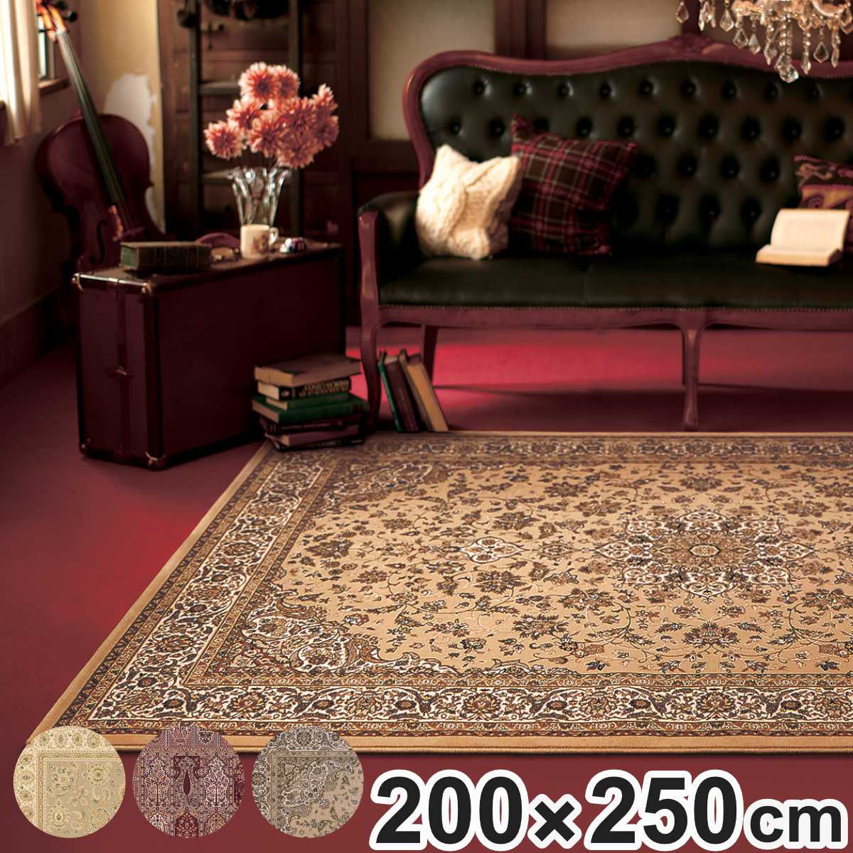 ラグ ブリリアント ウィルトン織 200x250cm ホットカーペット対応 カーペット 絨毯 マット ラグマット 長方形 ウール 高級絨毯 ウィルトン アクセントラグ 床暖 ホットカーペット