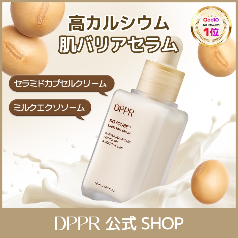 Qoo10] DPPR 【オリヤン人気美容液】 SOYキューブ豆 : スキンケア