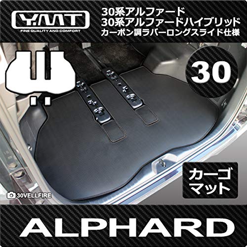 YMT30系アルファード/アルファードHVカーボン調ラバー ラゲッジマット ロングスライド仕様 30