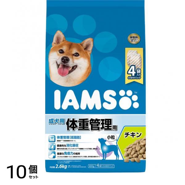 (IAMS) ドッグフード 成犬用 体重管理用 チキン 小粒 2.6kg 10個セット