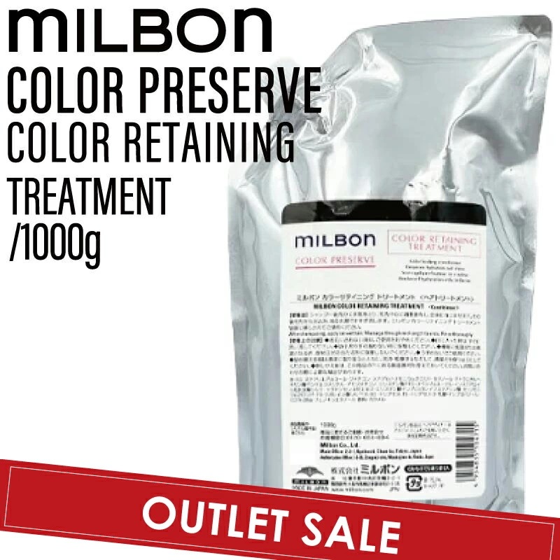 【OUTLET】ミルボン グローバルミルボン カラーリテイニング トリートメント 1000g ( global milbon みずみずしい ツヤやか 色持ち ヘアカラー カラーリング 美容室 ) 8,096円
