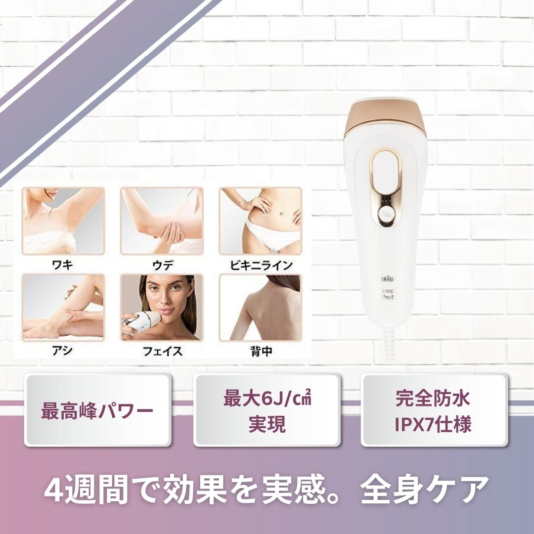 【4週間で効果実感】ブラウンシルクエキスパートPro5 PL5117 業界最軽量クラス 最高峰のパワーの光脱毛器 訳あり品