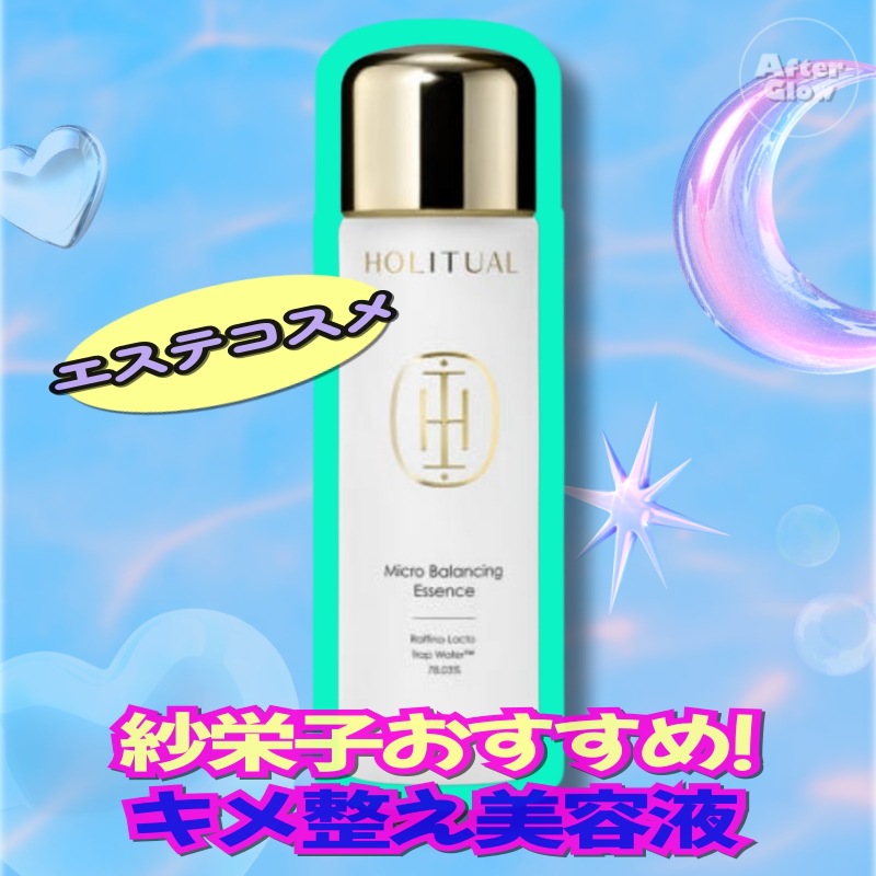 【紗栄子おすすめ! キメ整え美容液 】マイクロバランシングエッセンス 150ml/エステコスメ/韓国コスメ人気/浸透/透明感 化粧水/肌のくすみ化粧水/敏感肌化粧水