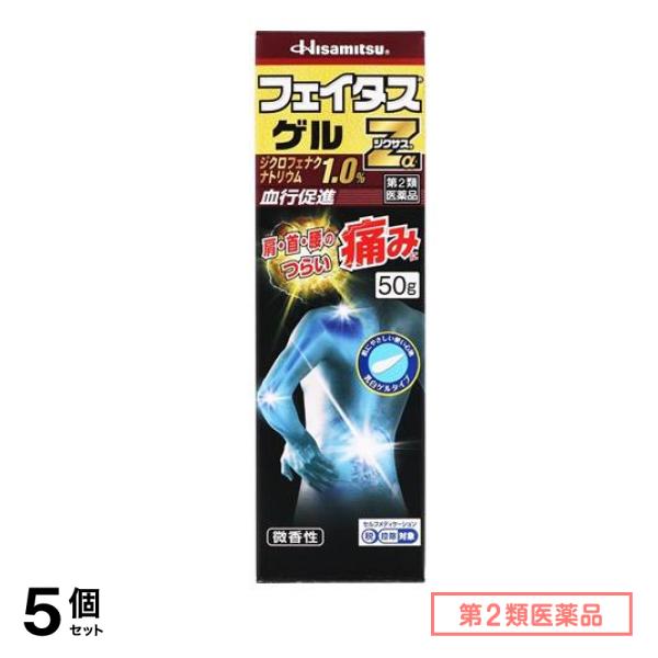 第２類医薬品 Zαジクサスゲル 50g 5個セット