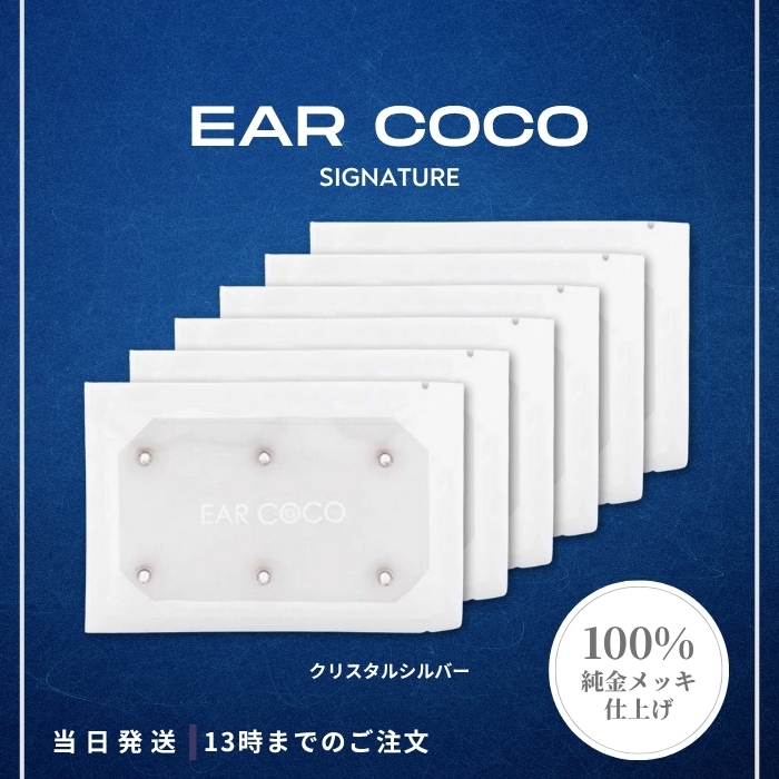 EAR COCO イヤーココ シグネチャー クリスタルシルバー 6パッチ 6個セット 箱無し ピアス型 イヤー ジュエリー 使い捨て マイナスイオン リフトアップ たるみ ほうれい線