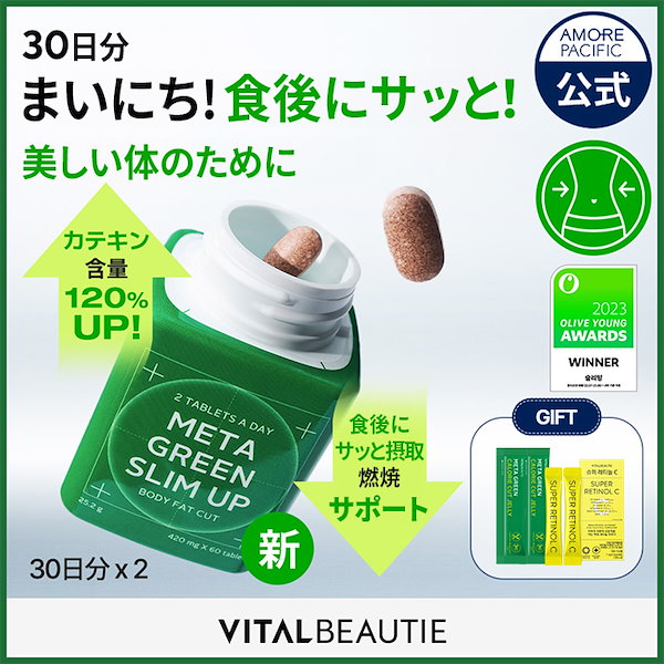 Healthy Beauty ダイエットサプリ 30食分 2種セット Qoo10] バイタルビューティー NEW メタグリーン 30日分 / 60