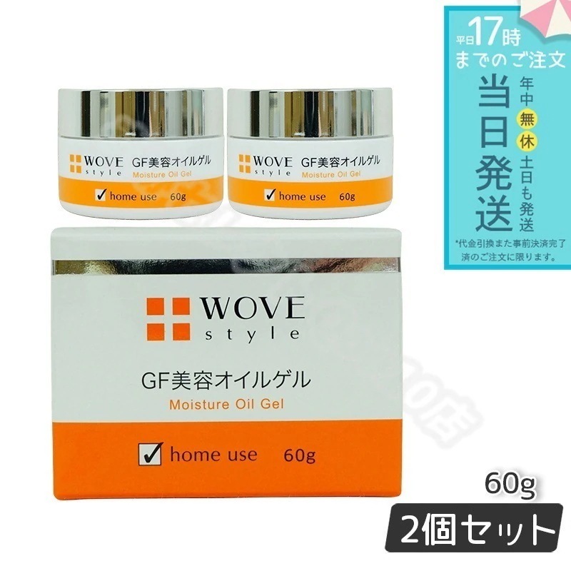 ウォブスタイル GFディープモイスチャー 60g 2個セット WOVE style プレゼント
