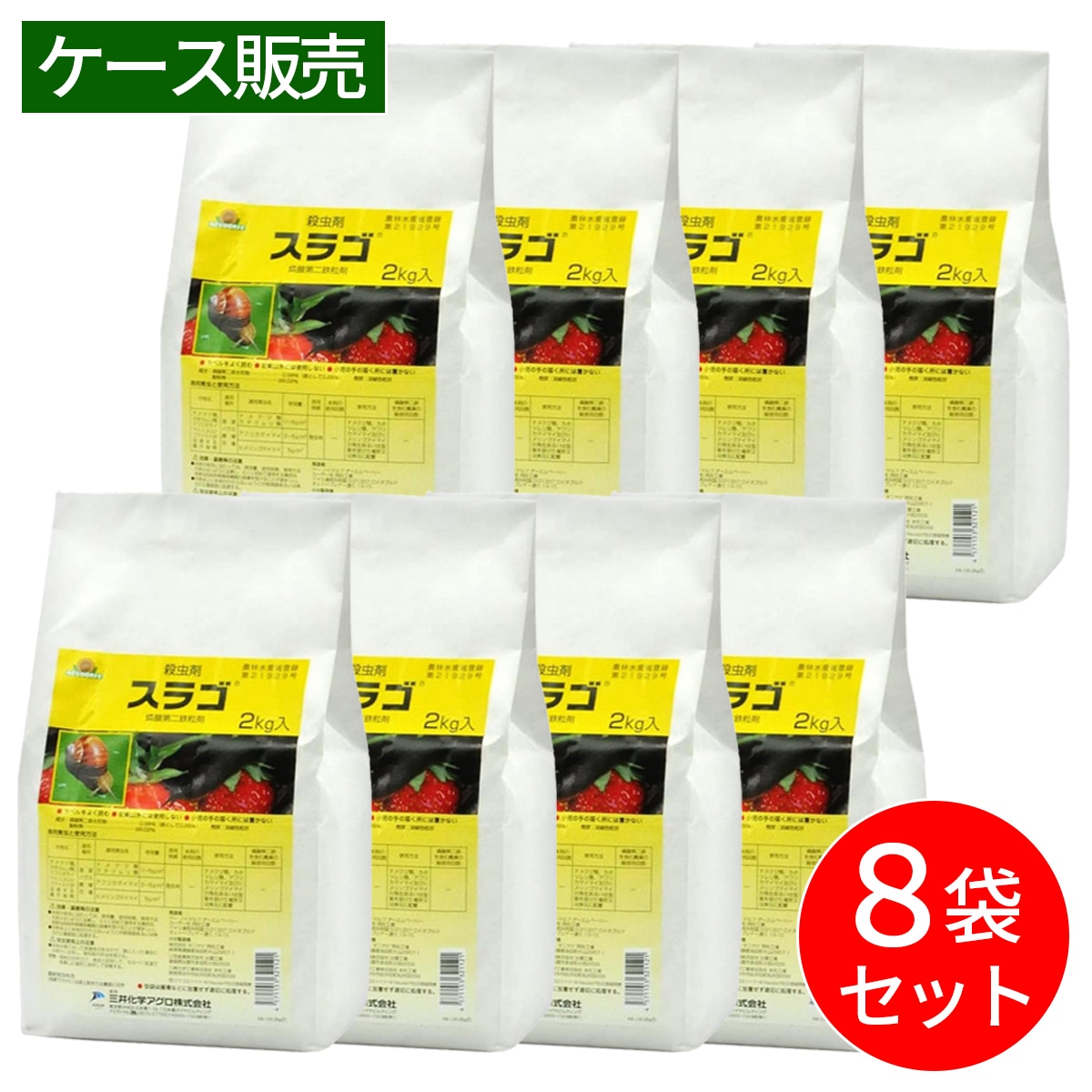 【在庫有・即納】【まとめ買い】三井化学クロップ&ライフソリューション スラゴ 粒剤 2kg×8袋 殺虫剤 ナメクジ カタツムリ ケース販売 箱買い