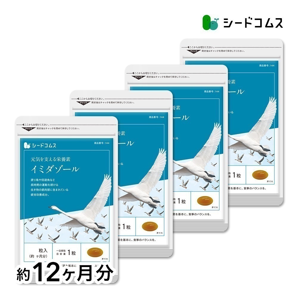 イミダゾールジペプチド 約１２ヶ月分 6,480円