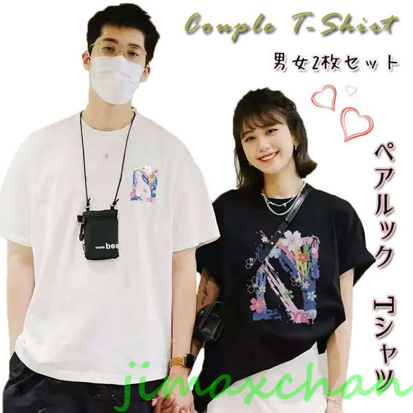 新品　【2枚セット】カップル ペアルック tシャツ 夏服 半袖 ペアtシャツ 綿 花柄 ペア 夫婦 リンクコーデ 面白い おしゃれ カップル 白 メンズ 半袖 オシャレ