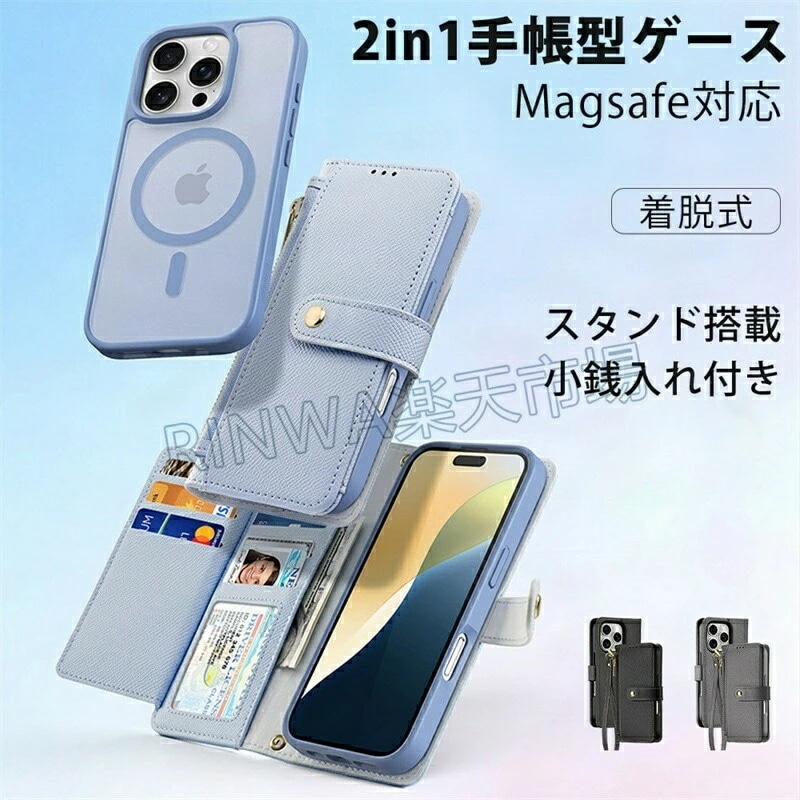 2in1 着脱式 iPhone16ケース スマホケース 携帯ケース ストラップ付き 手帳型 マグネット式 カードポケット付き スマホカバー 小銭入れ 全機種対応 iPhone16pro 16plus