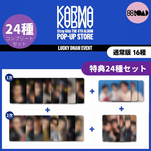 Qoo10] Karma [LUCKY DRAW/24種セット][