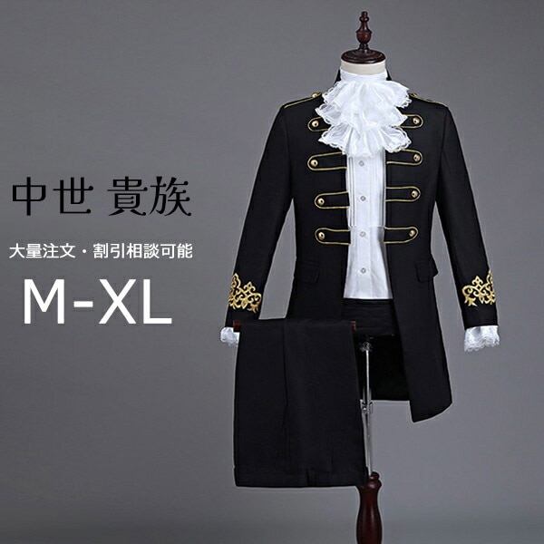 【M/L/XL】王子様 衣装 貴公子 メンズ 公爵 黒 カラオケ 男性 舞台 衣装 5点セット 舞台 演出 中世 貴族 演奏会 舞台ステージ 演劇 貴族 ヨーロッパ コスプレ クリスマス仮装 大人 ハ