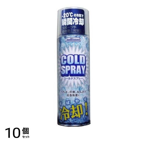 シーブリザードコールドスプレー 420mL 10個セット